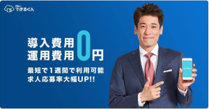 企業・従業員のための給与前払い福利厚生サービス　前払いできるくん
