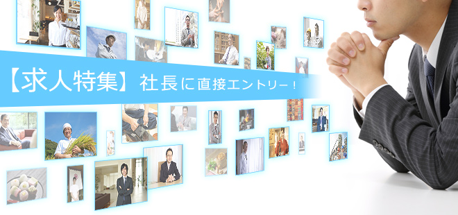 【岡山】求人情報