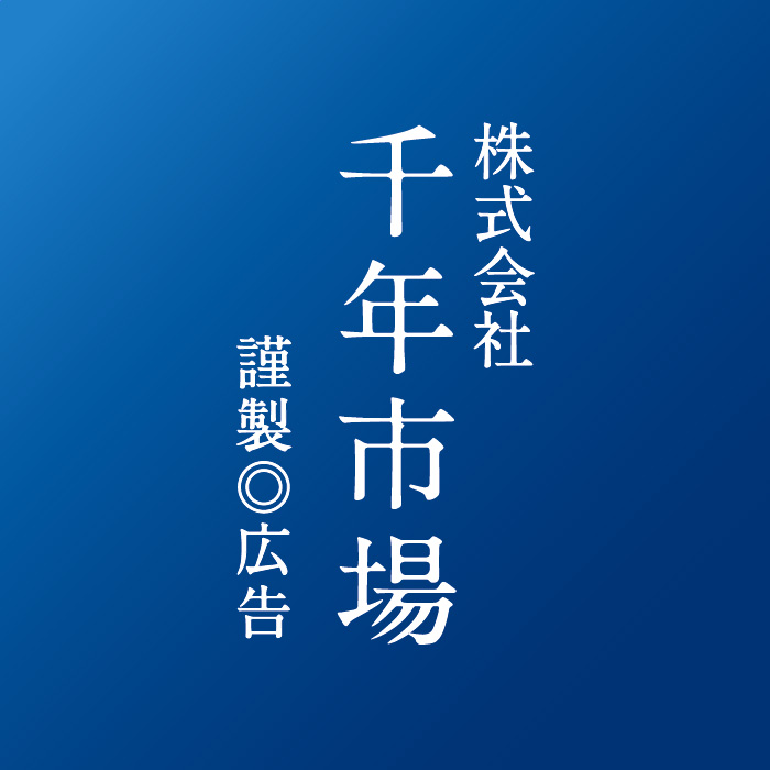 株式会社千年市場 熊井 啓人 | Buzip 福岡の社長.tv - 日本最大の社長動画メディア