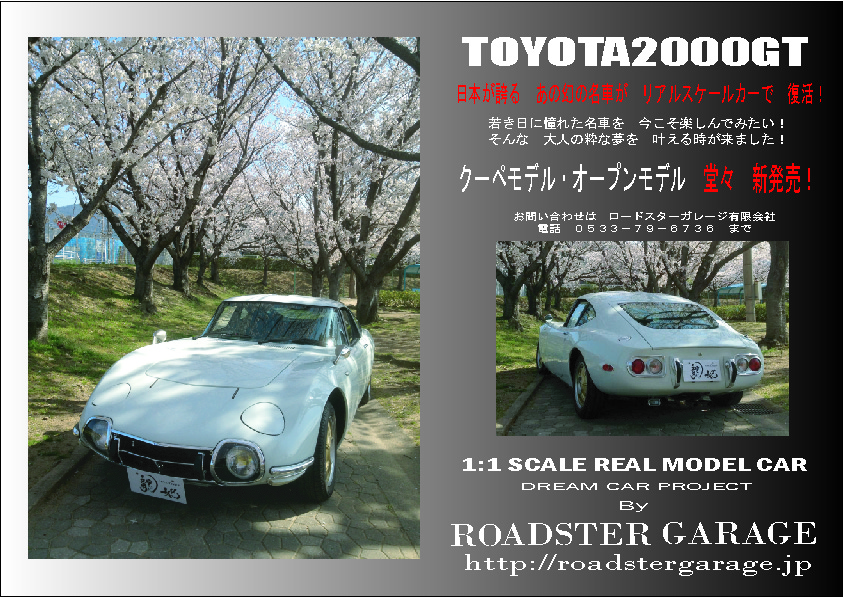 トヨタ2000GT 完全レプリカ - Buzip 愛知の社長.tv