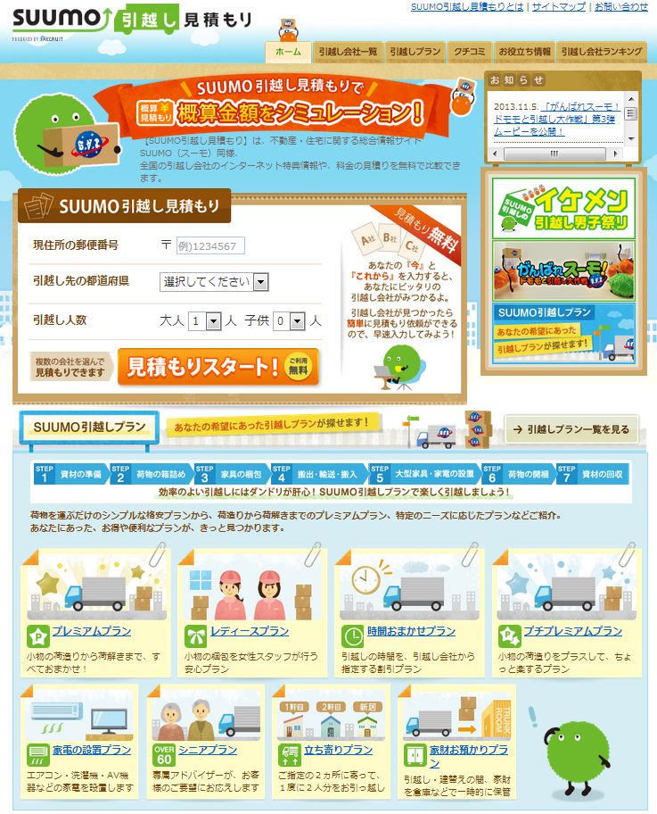 Suumo引越し見積り Buzip 東京の社長 Tv