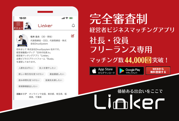 経営者交流会